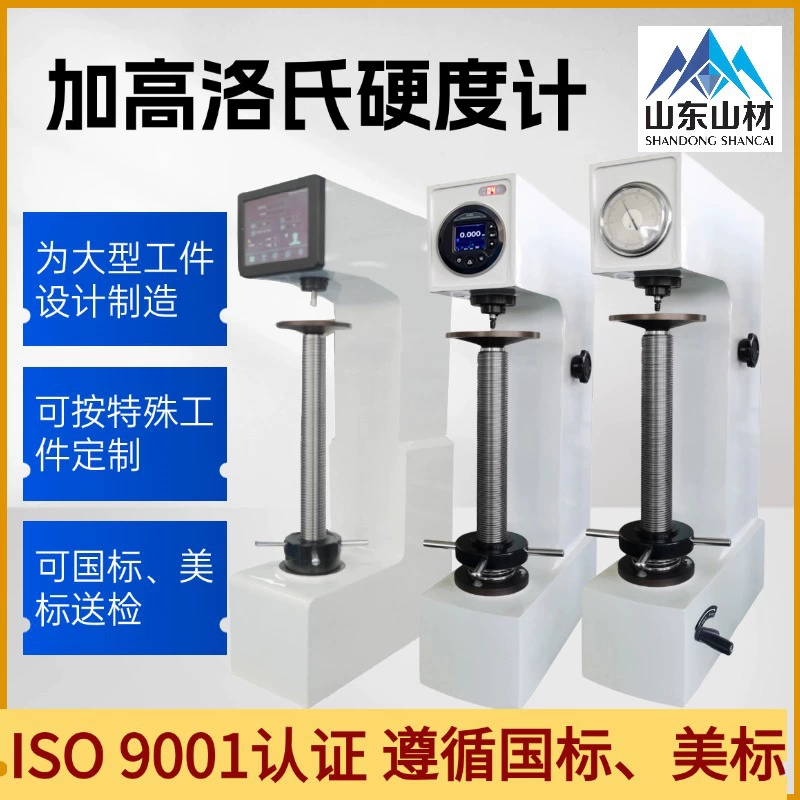 Ужесточитель твердости Роквелла Электрический цифровой измеритель твердости Роквелла HR-150B высокоточный детектор твердости