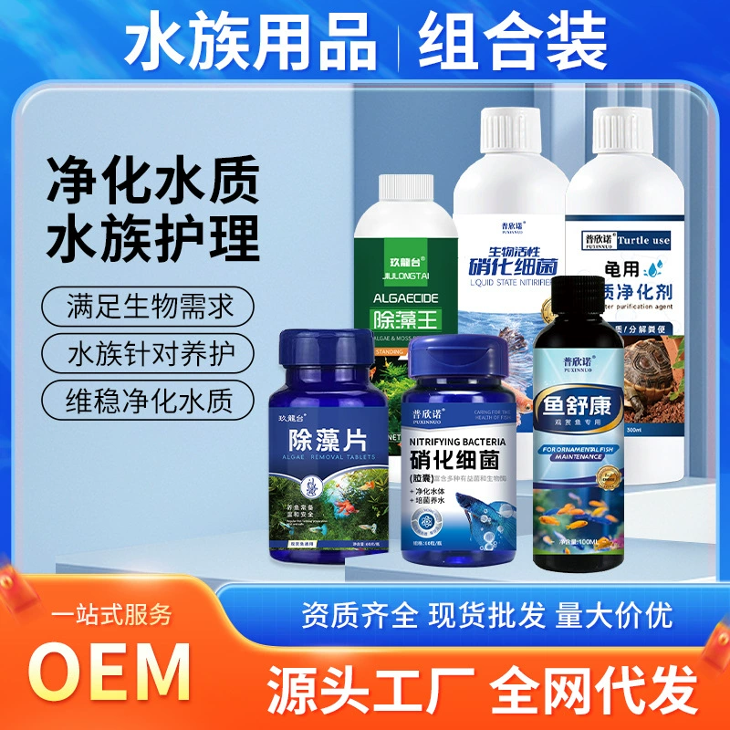 Бактерии для нитрификации воды Puxinuo для аквариумов, очистители качества воды, защита черепах, уход за здоровьем рыб, оптовая продажа от производителя.