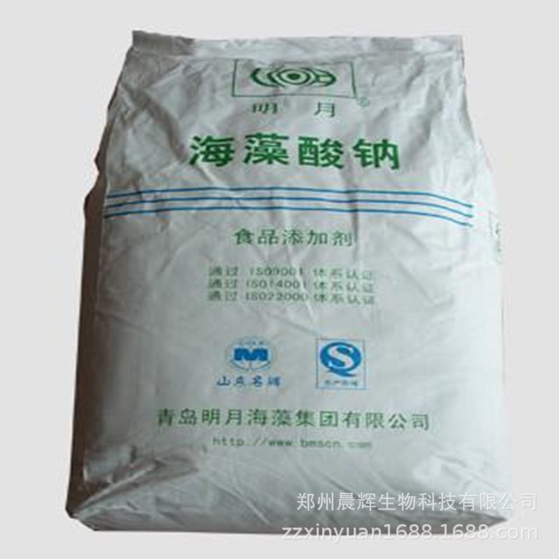 海藻酸钠 褐藻酸钠 食品级 增稠剂粉末/颗粒 海藻酸钠 量大从优