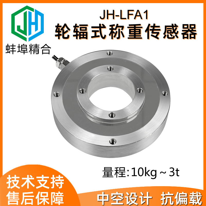 非标定制JH-LFA1中空环形称重传感器螺栓预紧力监测 通孔轴承压力