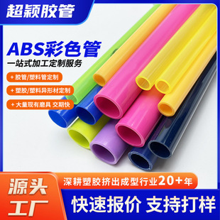 abs plastic tube color hard tube abs hard tube tent support tube toy branch tube abs flat tube abs tube flat tube