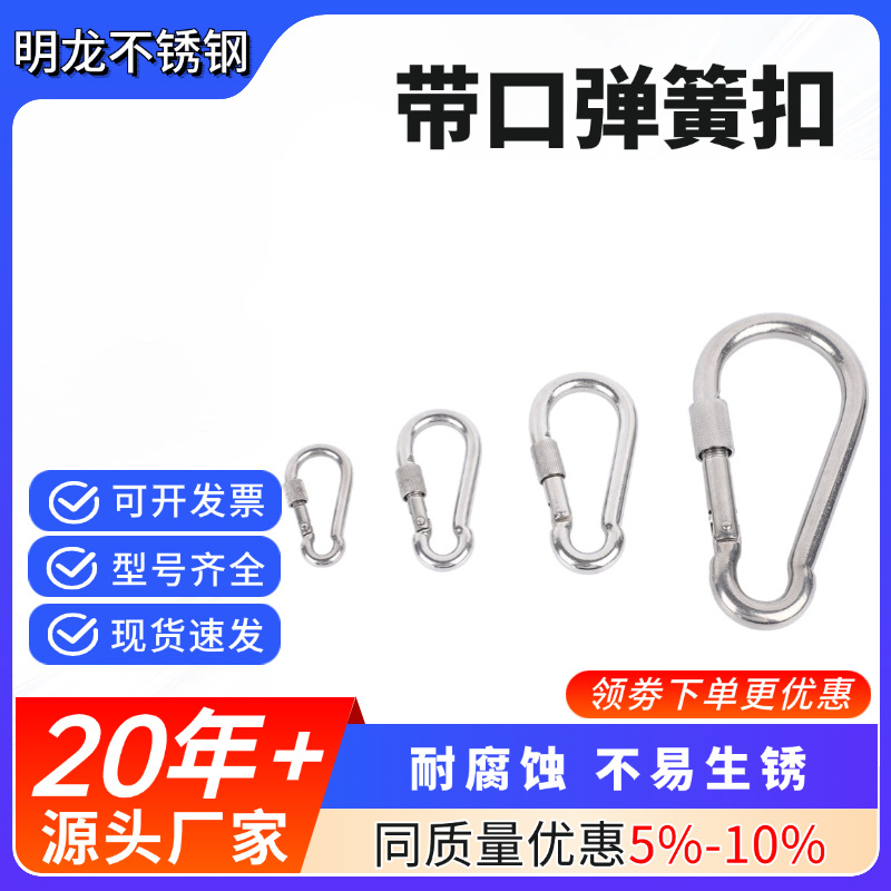 厂家供应 不锈钢带母弹簧扣 304弹簧钩保险扣登山快挂弹簧扣