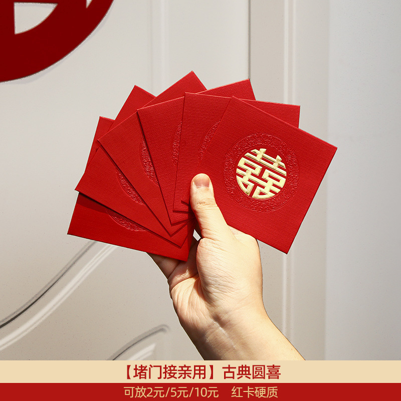 结婚专用小红包袋婚礼接亲创意堵门利是封迷你小喜包红包结婚专用|undefined