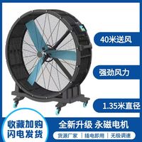 厂家移动工业落地扇定制1.35大直径可吹风40米 工业移动风扇