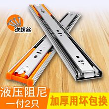 加厚抽屉轨道不锈钢阻尼缓冲重型三节轨静音液压家用橱柜滑轨加长