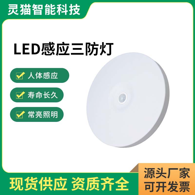 led雷达人体感应吸顶灯超薄圆形过道走廊三防灯智能声光控面板灯|undefined