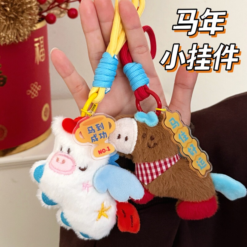 Tengyi Original Cute Pony Doll Pendant Year of the Horse Versatile Keychain Backpack Decorative Pendant Doll Small Gift Tengyi Original Cute Pony Doll Pendant Year of the Horse Versatile Keychain Backpack Decorative Pendant Doll Small Gift
