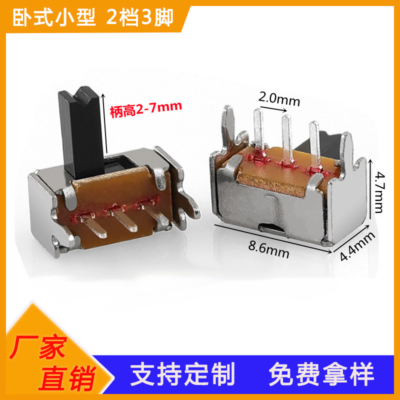 SK12D07 single-row two-gear horizontal sliding switch side dial two-gear three-legged electronic toy small toggle switch 2-gear