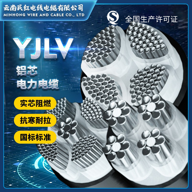 厂家直营民红电缆四芯YJLV交联绝缘聚氯乙烯护套电力电缆批发