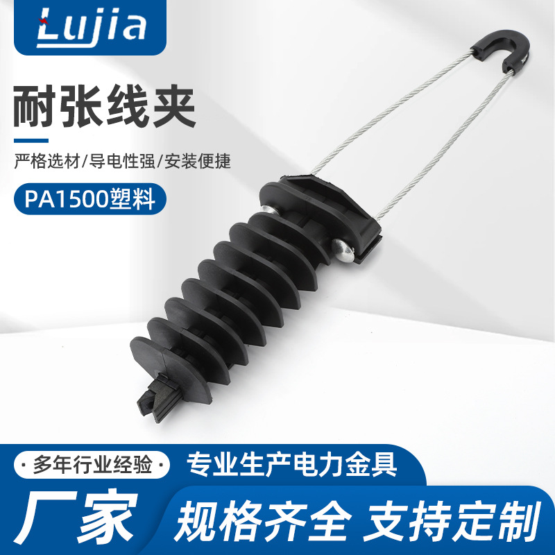 绝缘耐张拉力线夹PA1500 楔形绝缘耐张线夹 光缆通信楔形拉线夹