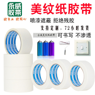 Full container Masking tape location Wrinkle big roll Spraying Masking tape white Masking tape