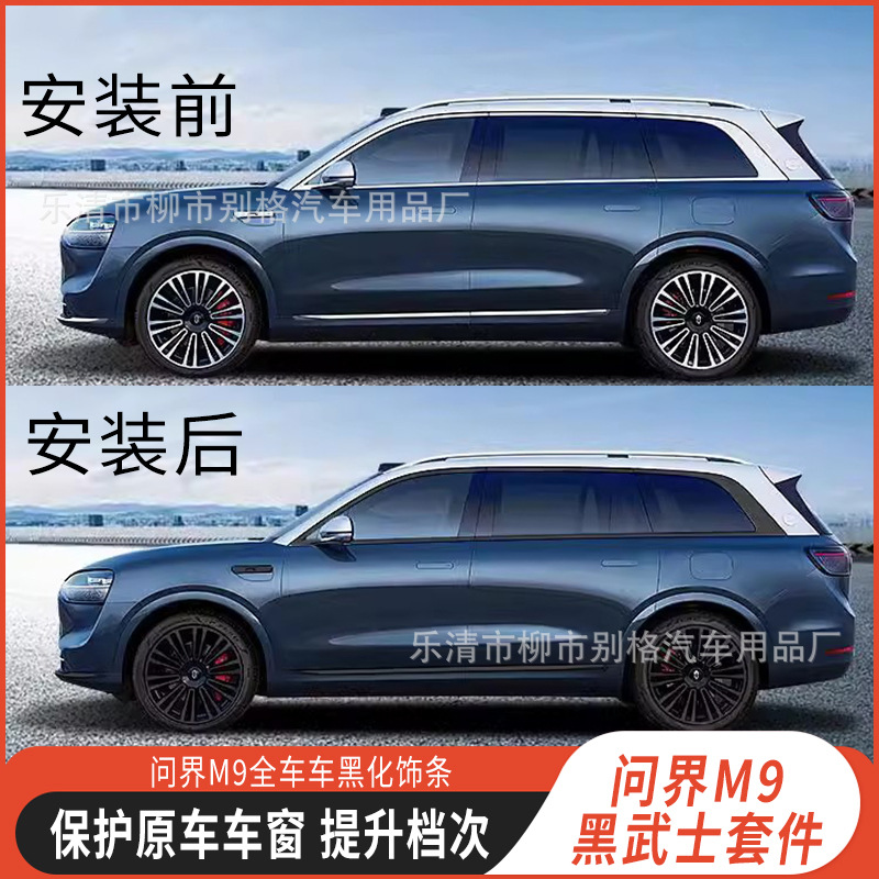 Applicable to the new M9 special car window trim black body AITO Black Samurai kit modified car logo net