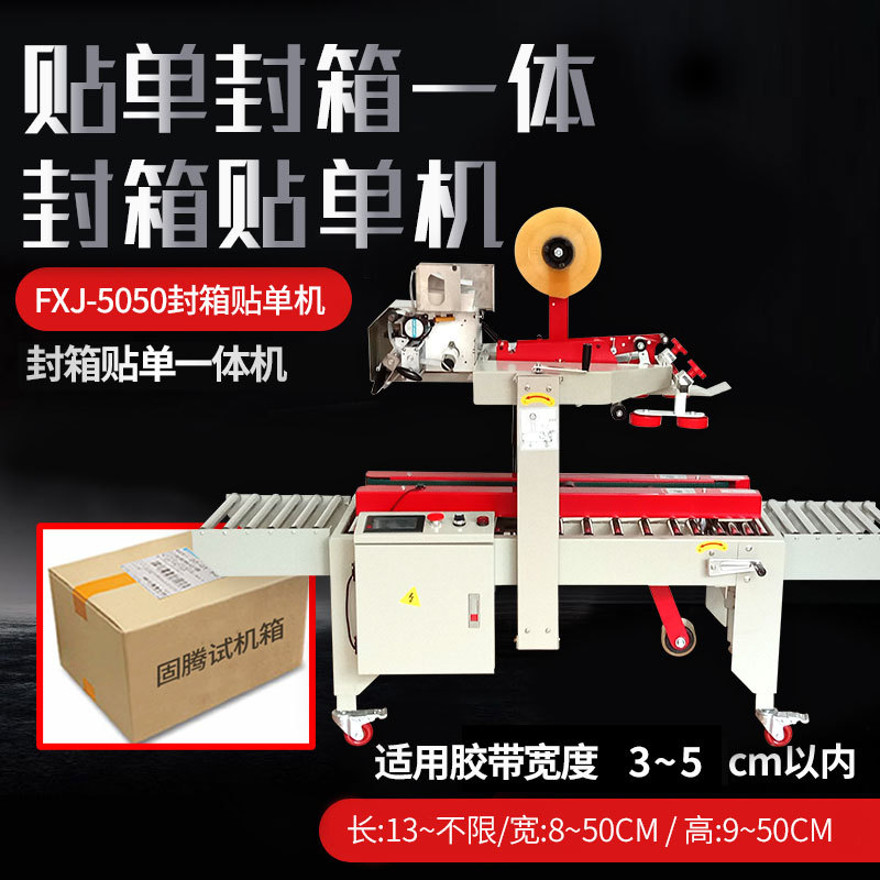 5050 밀봉 및 붙여 넣기 독립형 기계