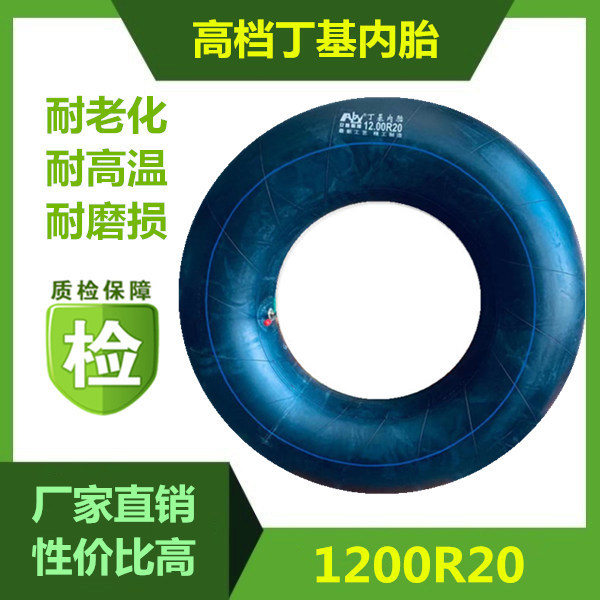 厂家直供  载重900R20/1000R20/1100R20/1200R20丁基胶内胎