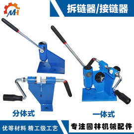 油锯链条拆链机接链条机油锯链条快速接链机油锯链条专用拆链工具