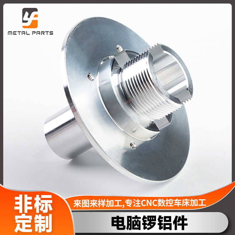 Aluminum alloy parts processing non-standard aluminum lighting automotive robot flashlight accessories CNC five-axis machining