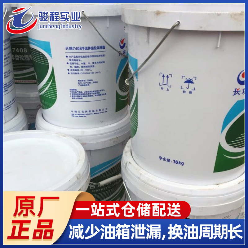 供应长城7408半流体齿轮润滑脂 减速机重负荷蜗轮链轮黄油润滑脂