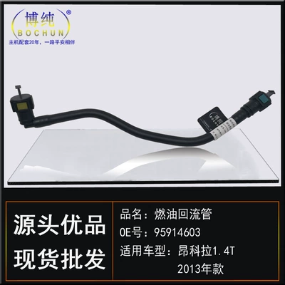 Suitable for Buick 13 oncora Tubing