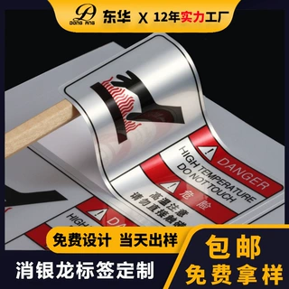 哑银龙不干胶标签订制logo产品PVC透明防水贴纸电器标牌商标定做