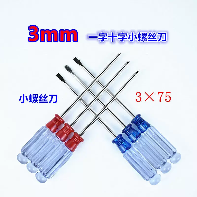 Small screwdriver