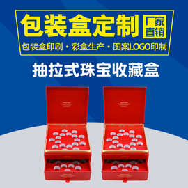 定制节日礼品包装纸盒加工抽拉式珠宝收藏盒金银首饰盒礼盒印刷厂