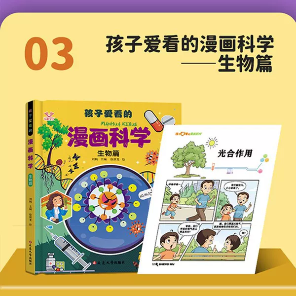 Comic Science-Biology Chapter