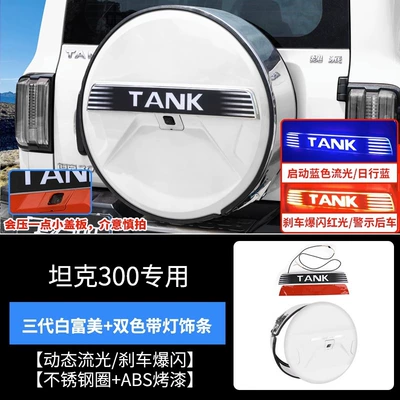 Cover Modification Special Rear Tailgate: Spare wheel cover - tank-300-third-generation-stainless-steel-spare-tire-coverbai-fumei-illuminated-strip