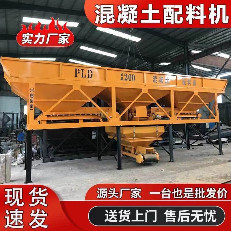 砂石混凝土配料机全自动输送带PLD2400两仓三仓称重骨料仓工地用