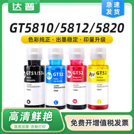 适用惠普GT51墨水508 510 511 516 tank518 519 531 582 583 585