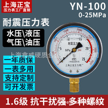 上海正寶YN100耐震壓力表預警抗震水壓力 氣壓力表 液壓表 油壓力