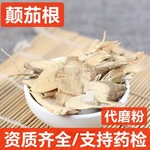 颠茄根 中药材丁茄根茎 野颠茄 野番茄 钮茄根 番鬼茄根 支持药检