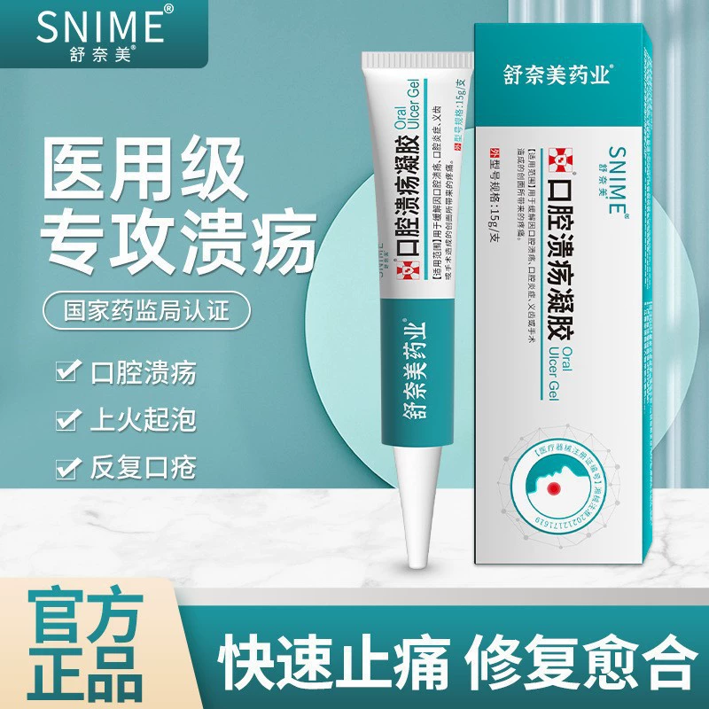 Shunaimei Pharmaceutical Oral Ulcer Gel Oral Ulcer Tongue Inflammation, Blisters, Swelling and Pain Care Soothing Healing Ointment