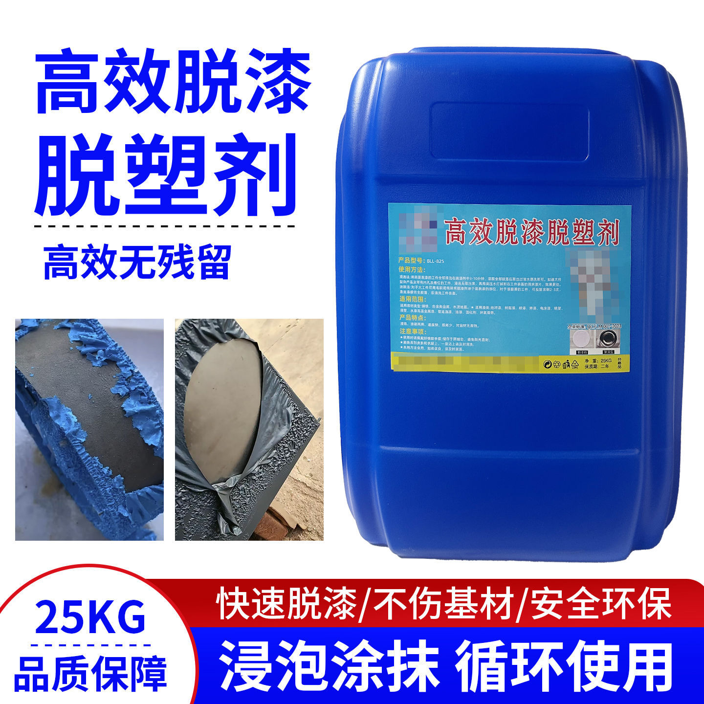 高效脱漆脱塑剂静电喷涂塑粉处理剂家具翻新清除剂金属油漆处理剂