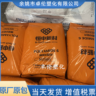 Pa6 Xinhui Meida M2500I Hengshen Meida Injection Molding Nylon Plastic Raw Material Particles Standard Fiber Viscosity 2.5