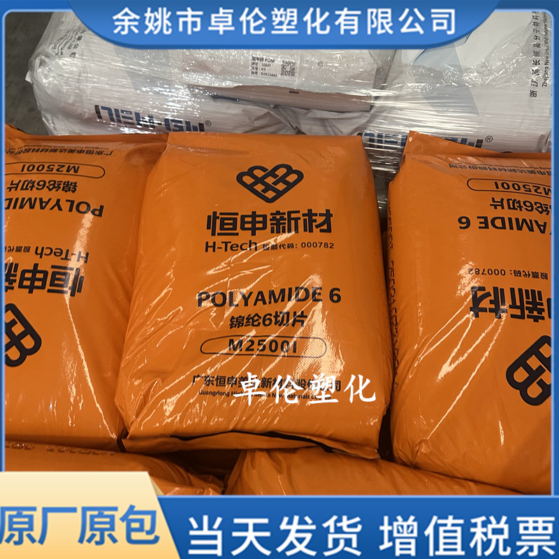 PA6新会美达M2500I恒申美达注塑尼龙塑料原料颗粒标准纤维粘度2.5