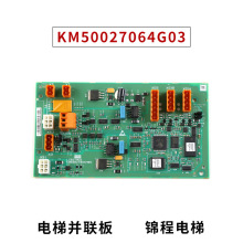 KM50027064G01/G02/G03適用通力電梯網絡電源板50027065H04802870