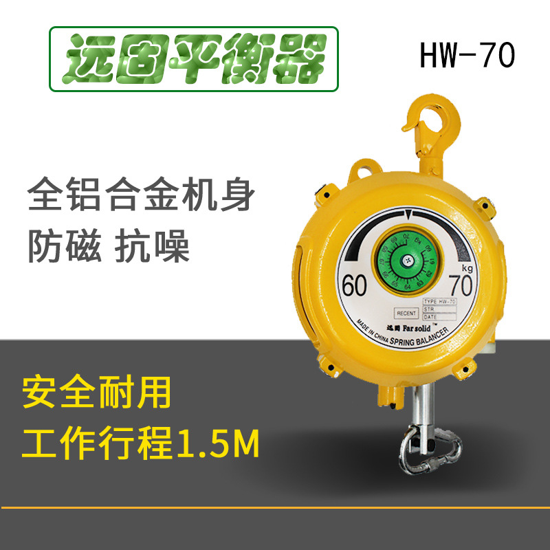 远固塔式平衡器HWⅡ-70 HW弹簧平衡吊60-70kg 开增票 远程锁HW-70