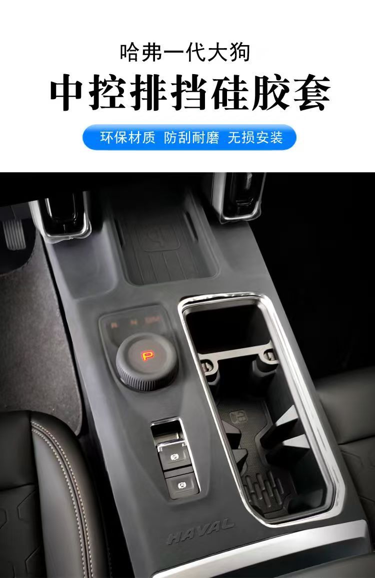2021-2024 Models First Generation Big Dog Third Generation H6 Dedicated Gear Shift Knob P Gear Button Silicone Protective Cover Interior Modification Decoration