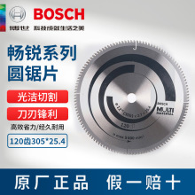 博世畅锐系列多功能圆锯片铝/塑料/木材切割12寸*120齿305*25.4mm