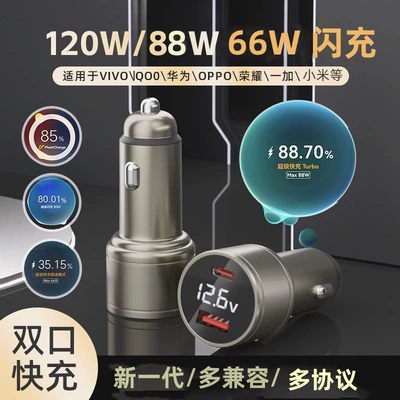 The New 120W Car Charger Is Suitable for Vivo/Iqoo/Huawei/Honor 120W/88W65W Flash Charging Car Charger (Mobil şarj cihazları) - coffee-color-display-standard-120w-boost-model-with-decimal-point