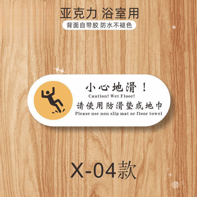 洗手间提示牌亚克力警示安全温馨指示牌酒店宾馆防滑小心地滑浴室