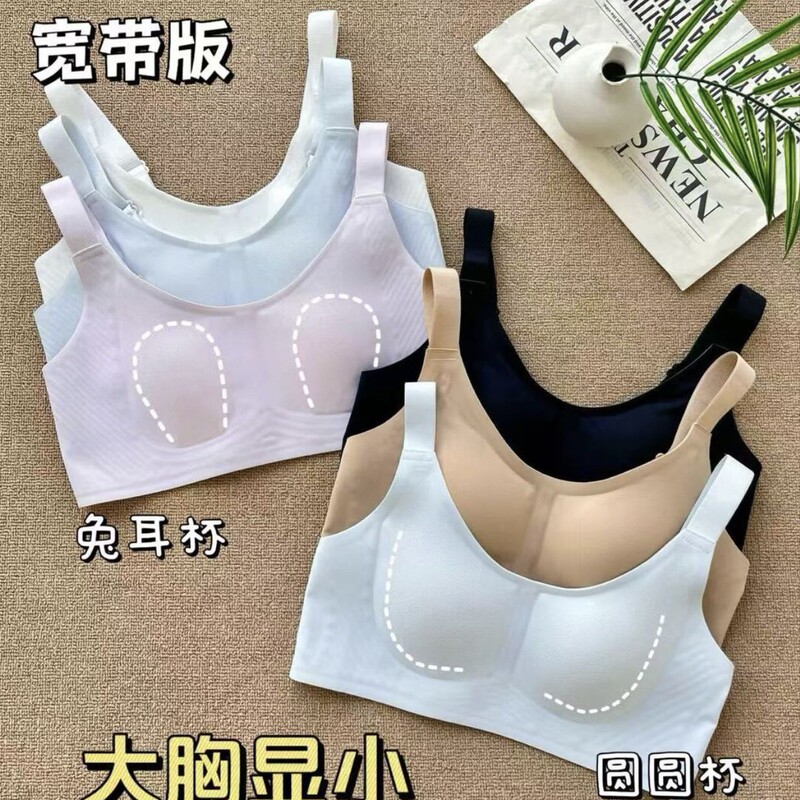 Wide Shoulder Straps! [New Round-Back Bra] 3D Bra That Makes Big Breasts Appear Smaller, Ultra-Thin Bra Without Underwire