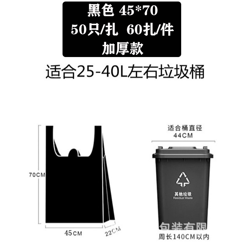 Bagas de basura portátiles negras pequeñas desechables domésticas de mano chaleco tipo movimiento grosor extra grosor comercial mayorista