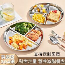 304不锈钢餐盘分格学生食品级午餐三格圆盘减脂分餐盘家用定量