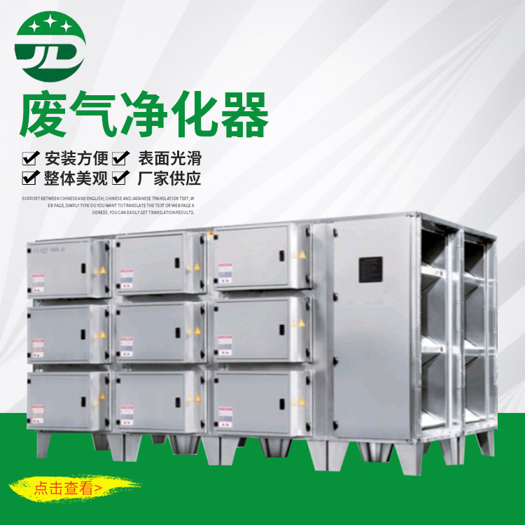 不锈钢工业烟净化设备低温等离子废气处理设备一体机设备厂家