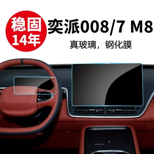 Dongfeng Yipai M8 temperli film 007 008 mərkəzi naviqasiya, kondisioner daxili aksesuarlar.