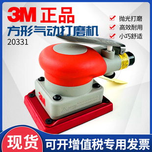 3M20331 square pneumatic sander sandpaper car paint repair polishing machine industrial grade polishing dry grinder