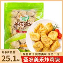 圣农鸡块美乐炸鸡块原味炸鸡上校麦乐黑椒冷冻小吃半成品批发