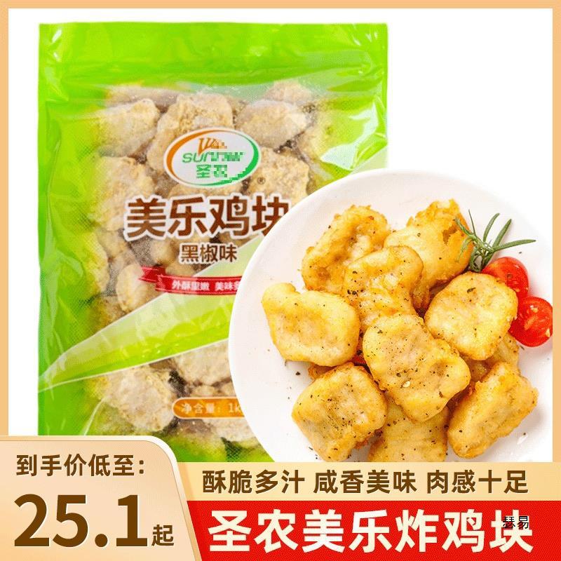 圣农鸡块美乐炸鸡块原味炸鸡上校麦乐黑椒冷冻小吃半成品批发