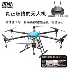 迅飞达22升25升30升农业植保喷洒杀虫无人机用于水稻果树打药治虫